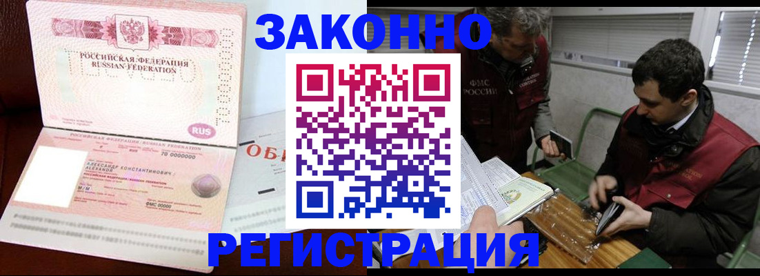 временная регистрация адрес в Свободном