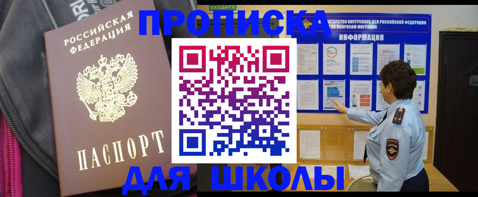 прописка для кредита в Свободном