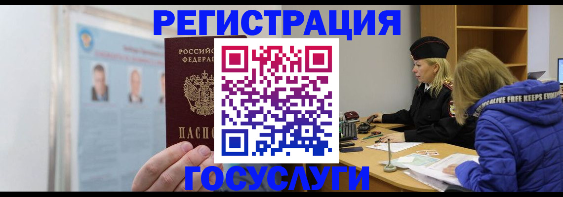 прописка для работы в Свободном