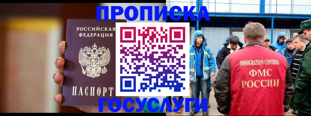 прописка от собственника в Свободном